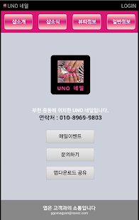 How to install UNO 네일 patch 0.1 apk for android