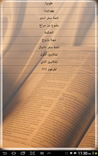 الاسفار القانونية الثانية Screenshots 0