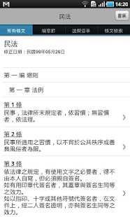 免費下載書籍APP|法源法典--基礎六法版 app開箱文|APP開箱王