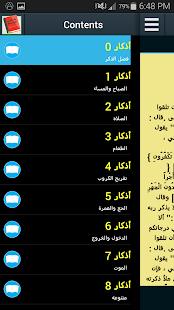Athkar Hisnul Muslim(圖3)-速報App