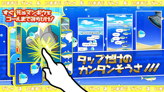 マンボウってすぐ死ぬよね～すぐ死ぬ激ムズアクションゲーム～(圖2)-速報App