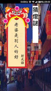 How to download 猜燈謎 patch 3 apk for android