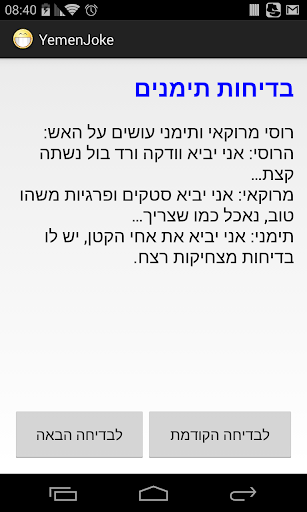 בדיחות תימנים