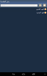 Arabic Holy Bible poster 11