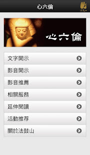 心六倫(圖2)-速報App