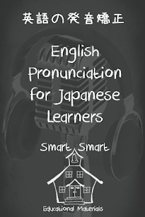 Free 英語発音矯正 APK