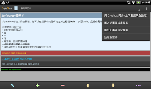 StyleNote Pro (進階中文版)(圖6)-速報App