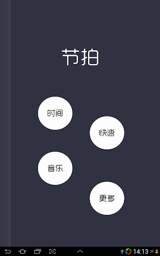 免費下載音樂APP|节拍 app開箱文|APP開箱王