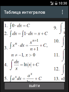 How to download Integrals sheet 1.0 mod apk for pc