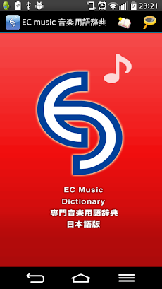 Ec Music 音楽用語辞典 Androidアプリ Applion