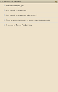 Download Как заработать миллион APK for Android