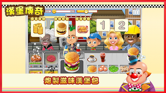 漢堡傳奇 - Burger Go(圖1)-速報App