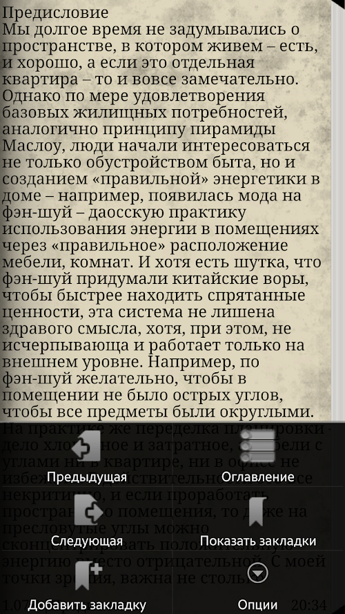 Android application Трансформация пространств screenshort