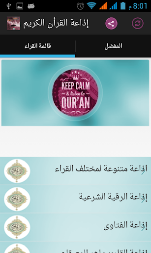 【免費音樂App】إذاعة القرآن الكريم-APP點子