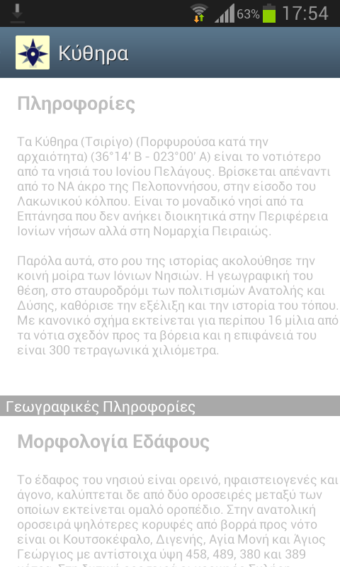 Πλοηγός - screenshot