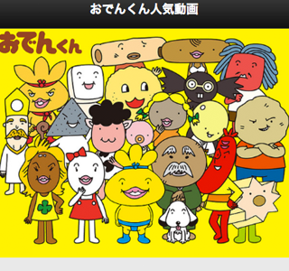 √1000以上 おでんくん イラスト かわいい 332875-おでんくん イラスト かわいい
