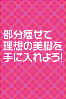 太ももダイエットアプリ 太ももを細くする方法で美脚 脚痩せ Androidアプリ Applion