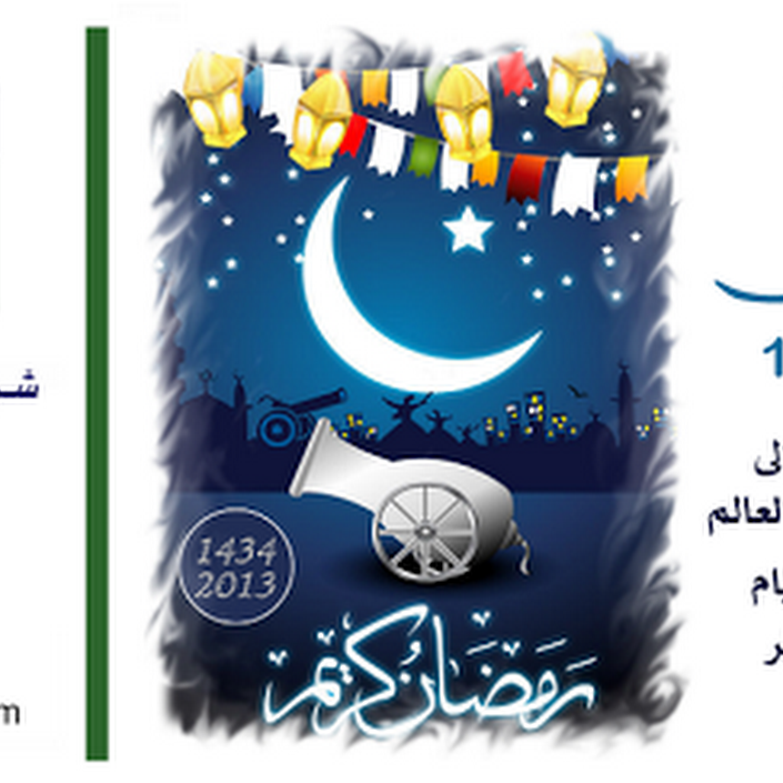  إمساكية رمضان 2013 – 1434 للأندرويد Apk 