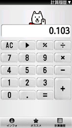 お父さん電卓 poster 2