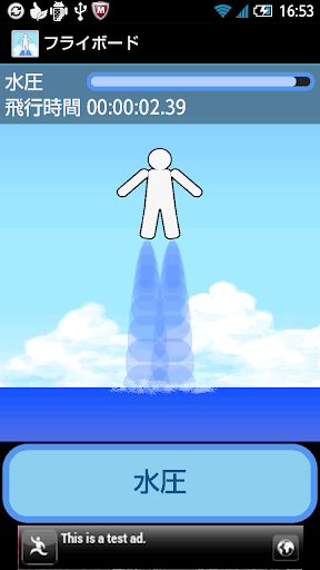 無料体育竞技Appのフライボード - 水圧で空を飛ぶ!|記事Game