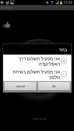 【免費交通運輸App】חנייה-APP點子