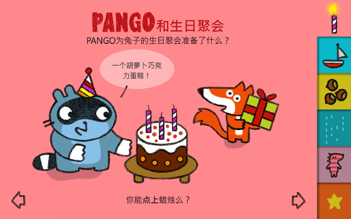 PANGO和朋友们