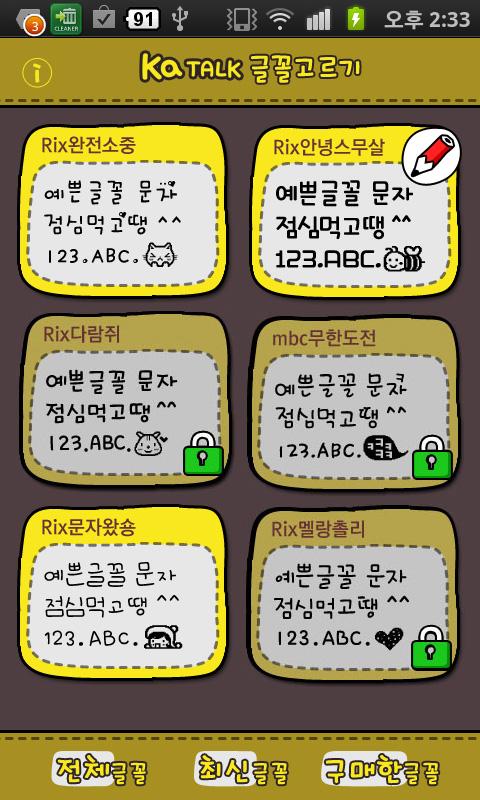 카톡글꼴_Rix안녕스무살 Screen 3