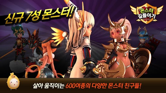 몬스터 길들이기 for Kakao Screenshots 4