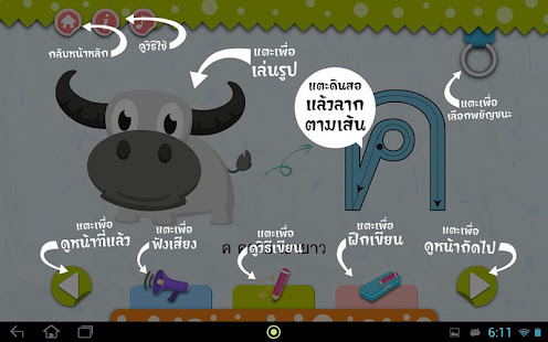 读、写、学泰语字母(圖3)-速報App