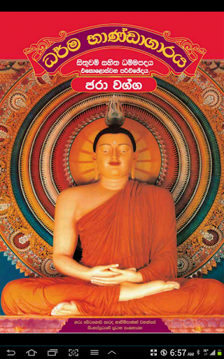 Dhammapada Sinhala Jara-11