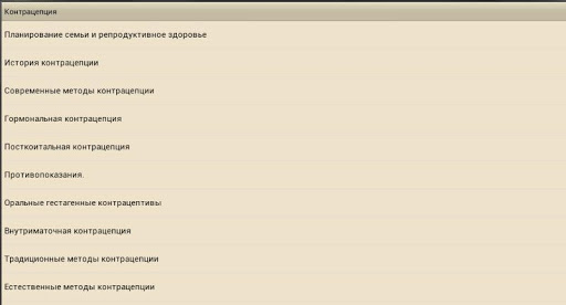 免費下載書籍APP|Контрацепция app開箱文|APP開箱王