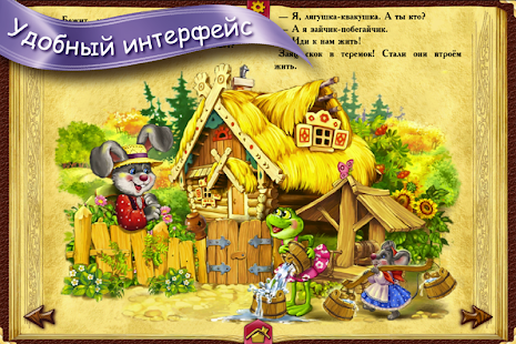 ТЕРЕМОК - сказка для детей(圖6)-速報App