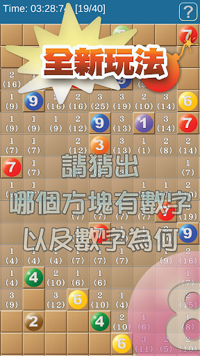 Number Sweeper 數字地雷