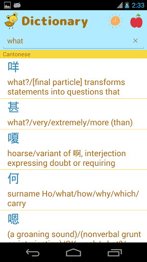 EasY - Cantonese Dictionary