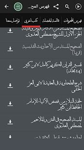 الصحيح المسند للأحاديث القدسية ‎(圖4)-速報App