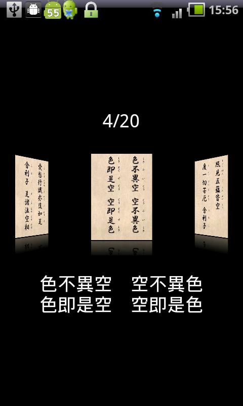 読む、聴く「般若心経」 Screen 2