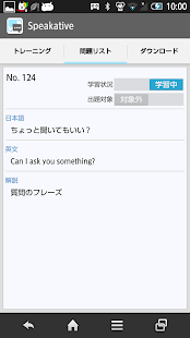 瞬間英作文＆英語スピーキングトレーニング(スピーカティブ)(圖7)-速報App