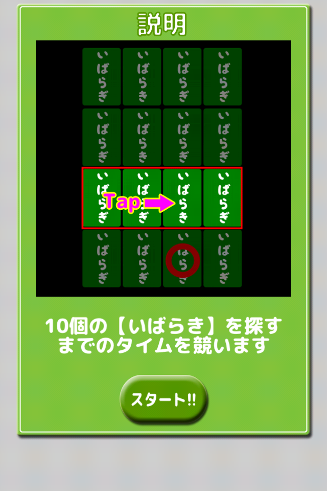 茨城って読める？ Screen 3