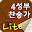 4성부 찬송가 Lite (Ad) Download on Windows