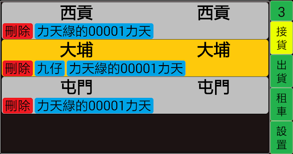 How to download 力天綠的 (司機版) 3.26 unlimited apk for laptop
