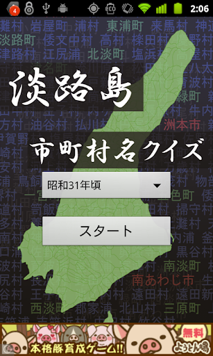 【免費教育App】淡路島市町村名アプリ-APP點子