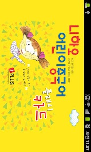 How to mod 니하오 어린이 중국어 낱말카드 1 맛보기 patch 1.1 apk for pc
