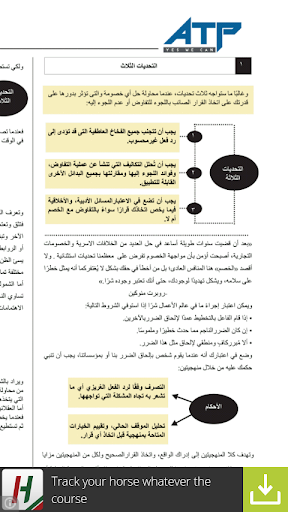 【免費書籍App】كتاب التفاوض مع أي من كان!!-APP點子