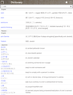 Japanese English Dictionary