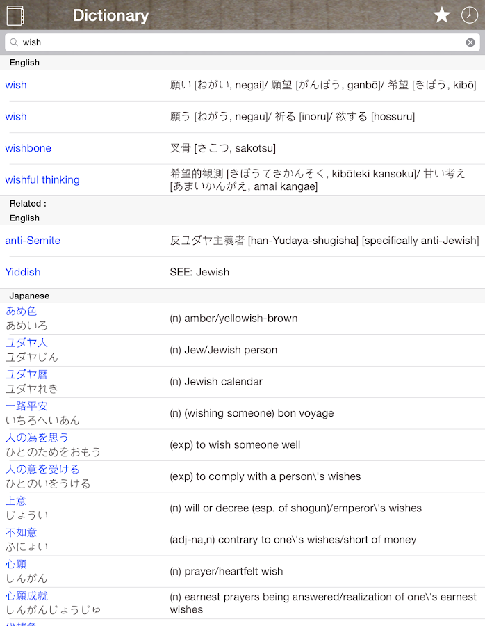 Japanese English Dictionary & Translator Free Android Apps on Google Play