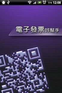 雲端發票- Google Play Android 應用程式