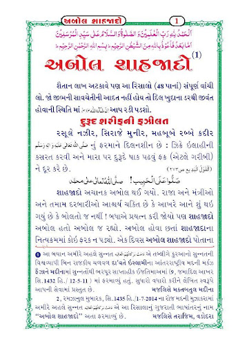 免費下載書籍APP|Khamosh Shahezada Gujarati app開箱文|APP開箱王