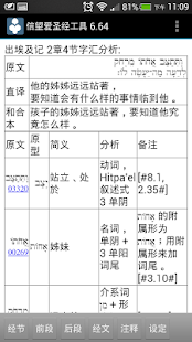 信望爱圣经工具(圖2)-速報App