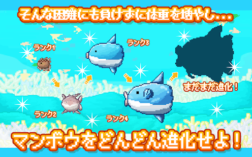 生きろ！マンボウ！〜3億匹の仲間はみな死んだ〜(圖3)-速報App