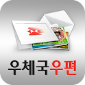 우체국우편 logo